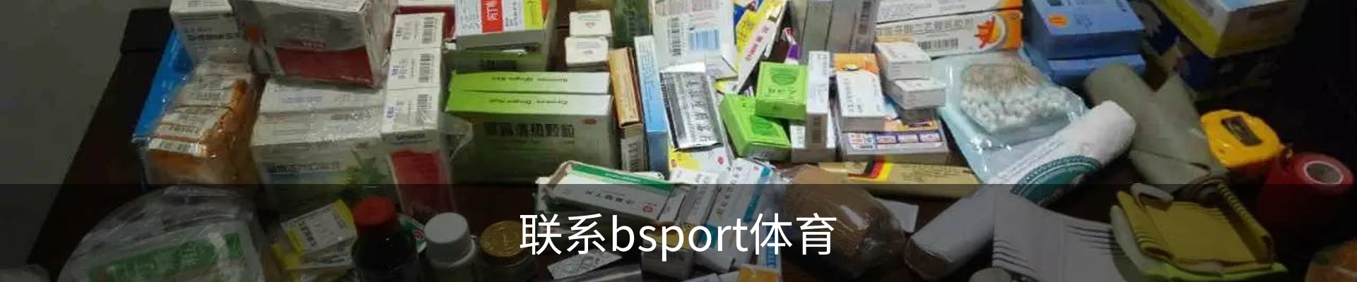 联系bsport体育